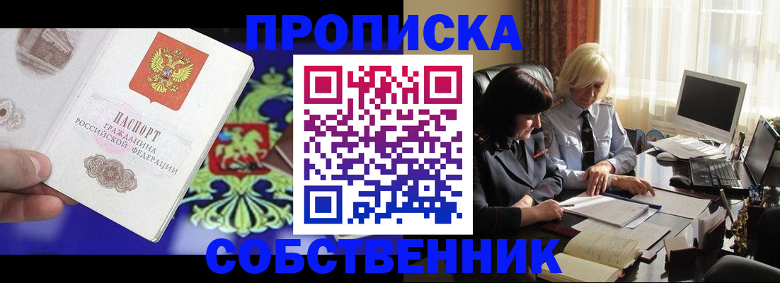 прописка для школы в Советском